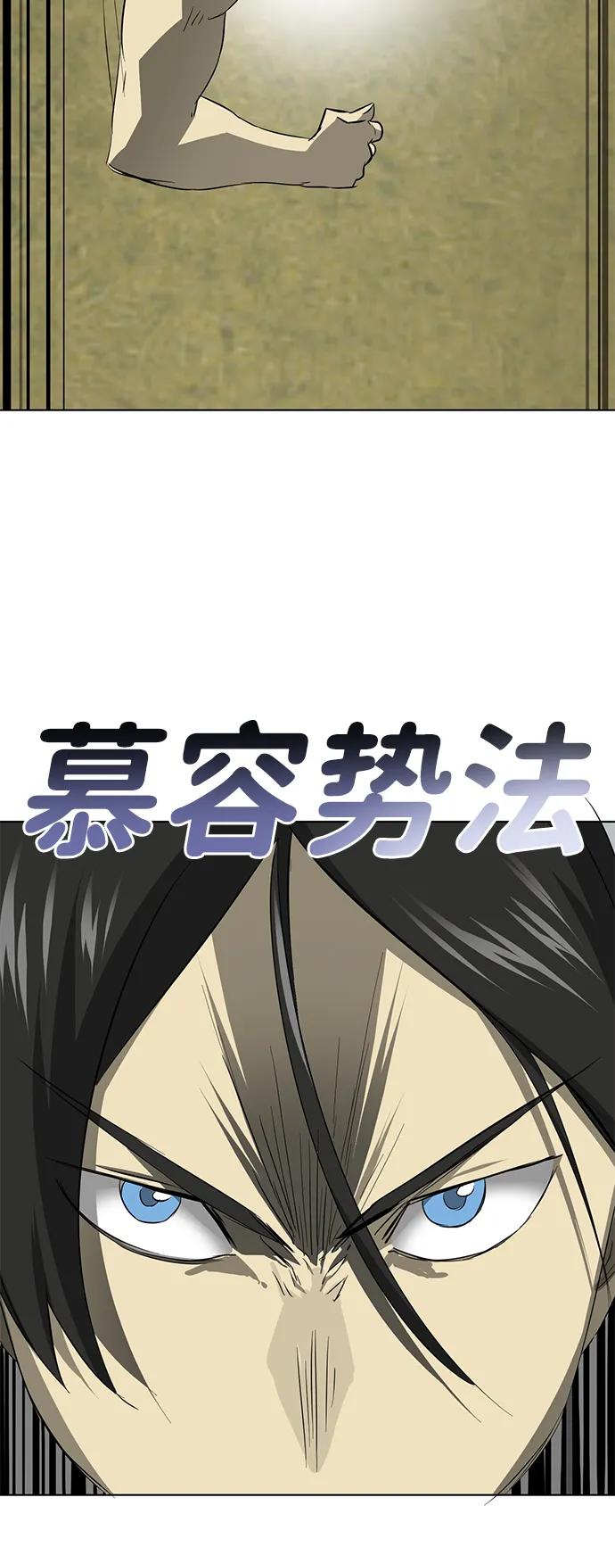 《无限升级in武林》[第2季] 第17话 ___外贼的手表（3） 第80页