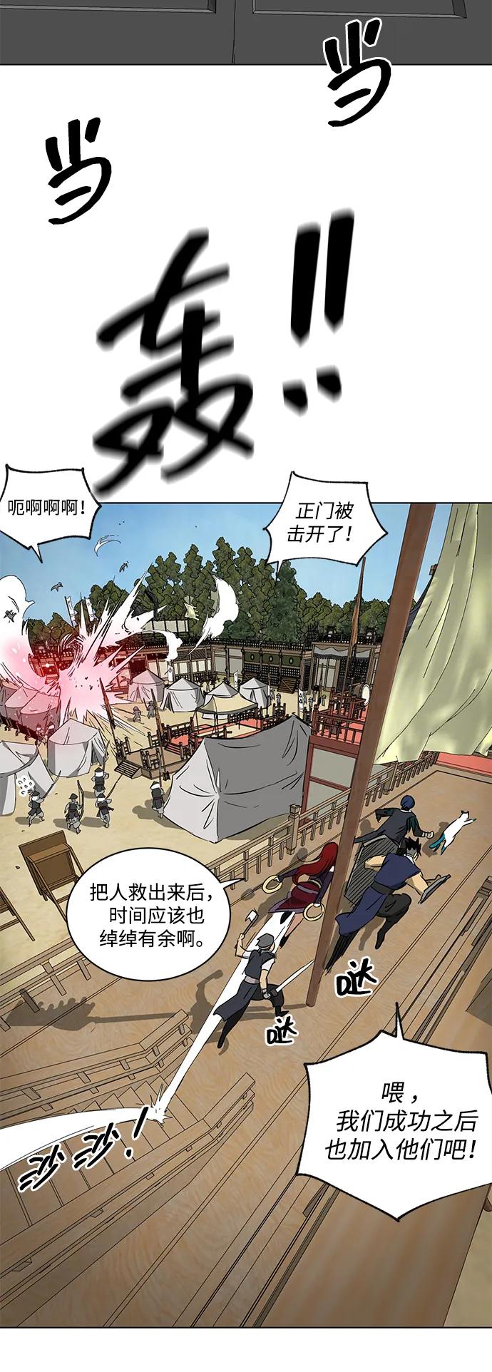 《无限升级in武林》[第2季] 第17话 ___外贼的手表（3） 第86页