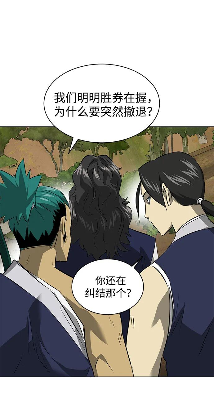 《无限升级in武林》[第2季] 第18话 ___外贼的手表（4） 第44页