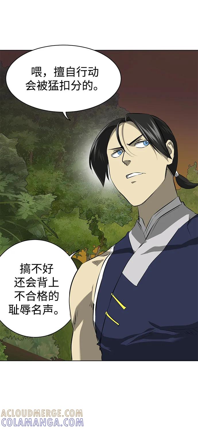 《无限升级in武林》[第2季] 第18话 ___外贼的手表（4） 第53页