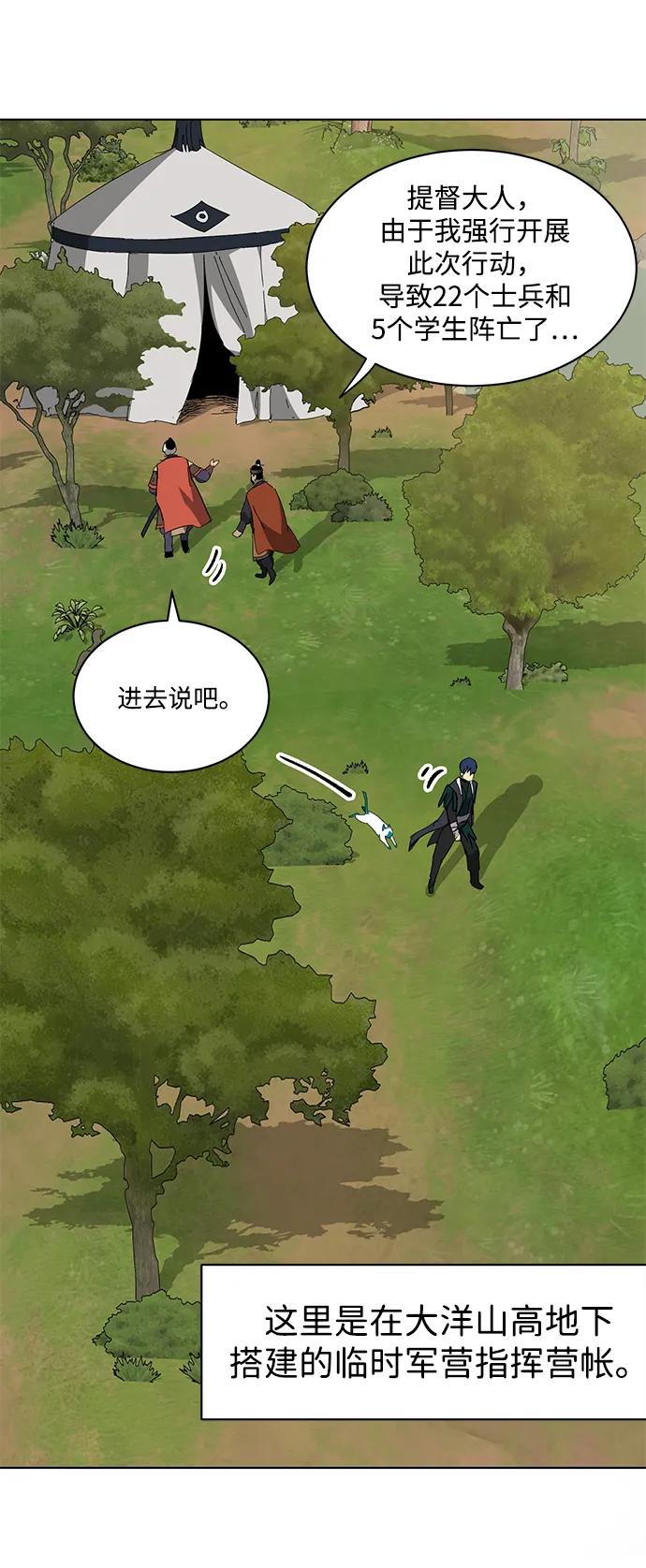 《无限升级in武林》[第2季] 第18话 ___外贼的手表（4） 第32页