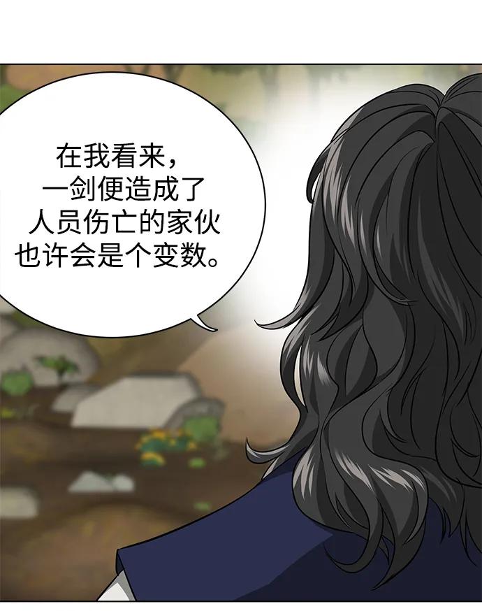《无限升级in武林》[第2季] 第18话 ___外贼的手表（4） 第50页