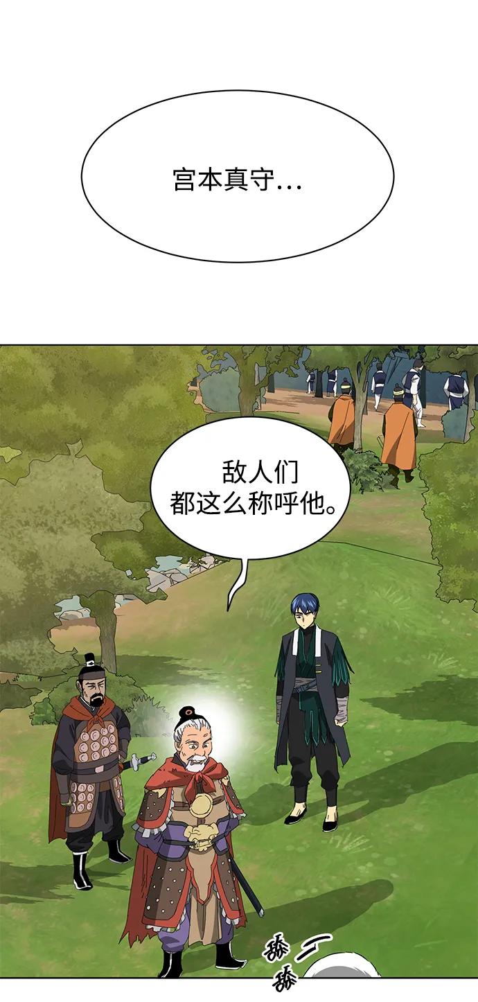 《无限升级in武林》[第2季] 第18话 ___外贼的手表（4） 第30页