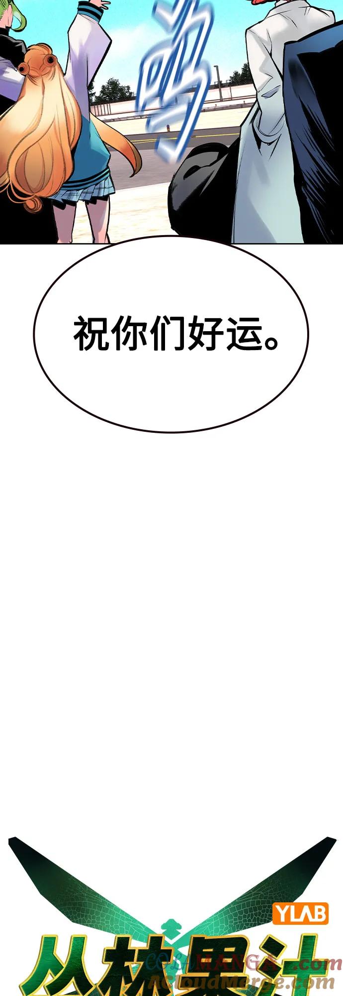 《丛林果汁》第3季 第8话 第34页
