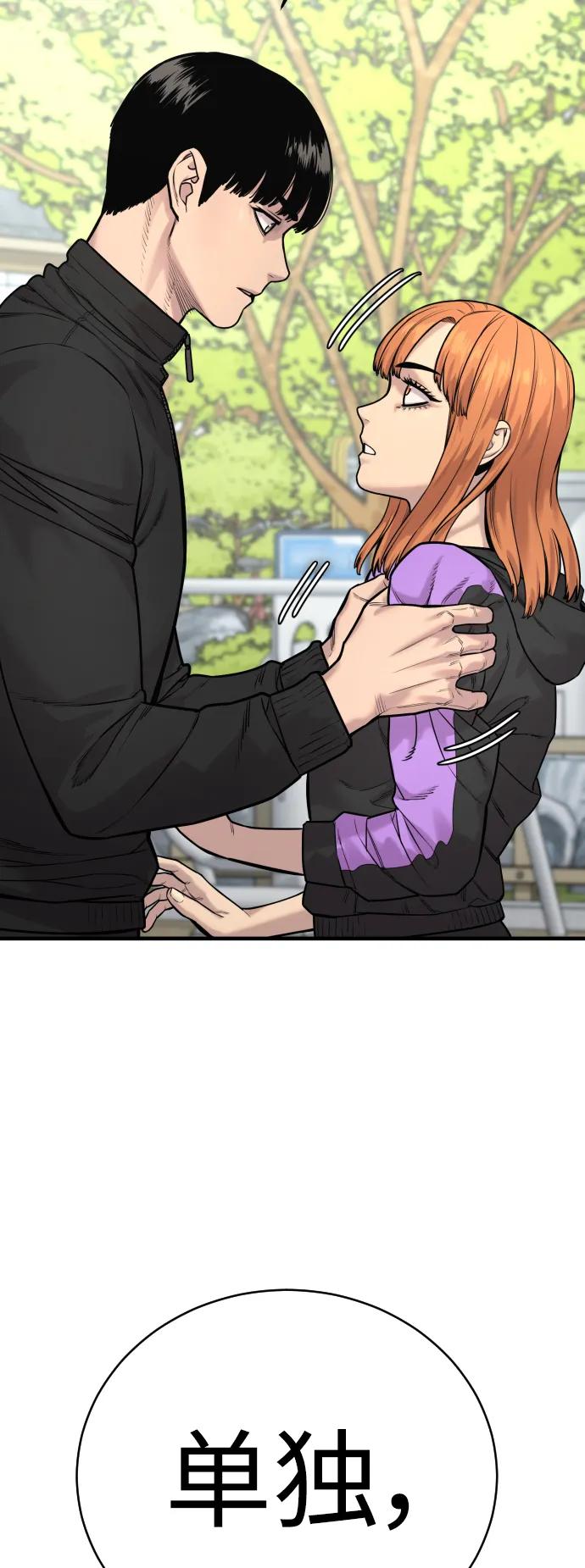 杀手转职 - [第14话] 秘密课堂 - 第78张图