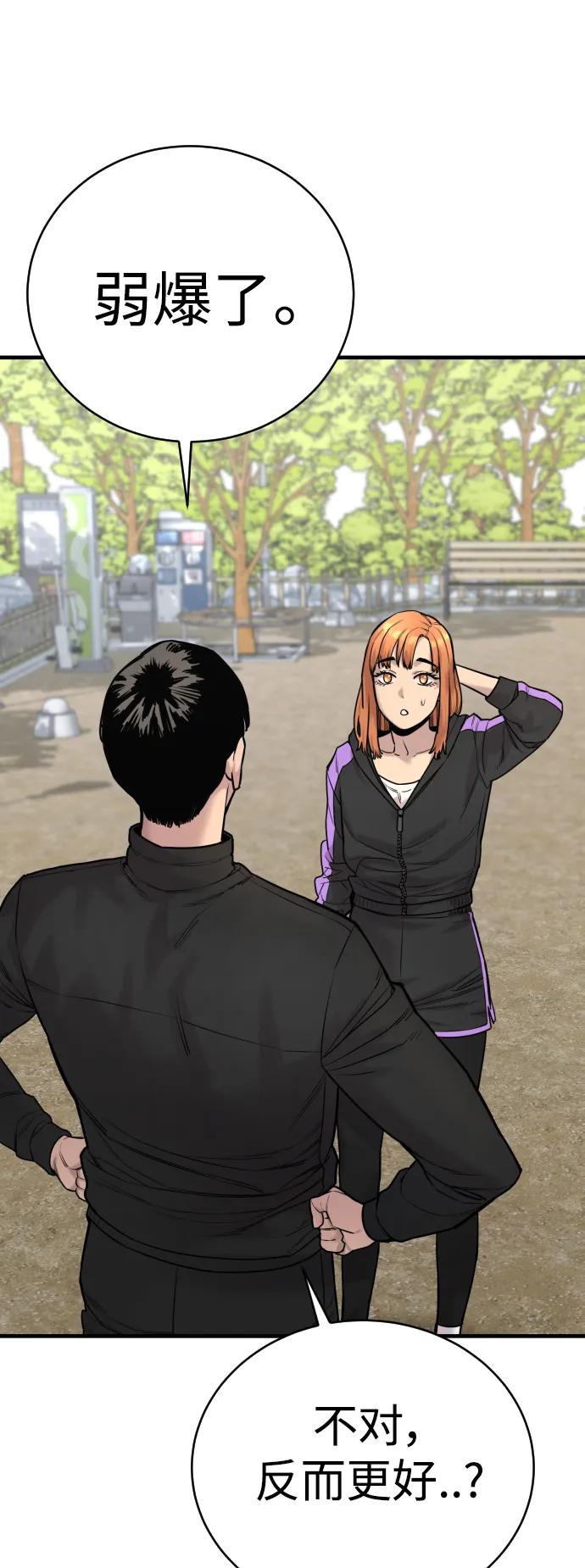 杀手转职 - [第14话] 秘密课堂 - 第75张图