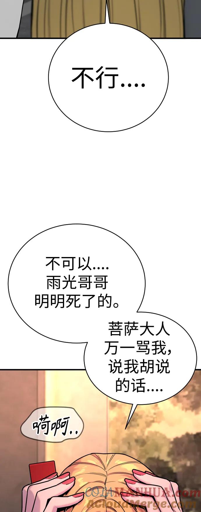 杀手转职 - [第14话] 秘密课堂 - 第52张图