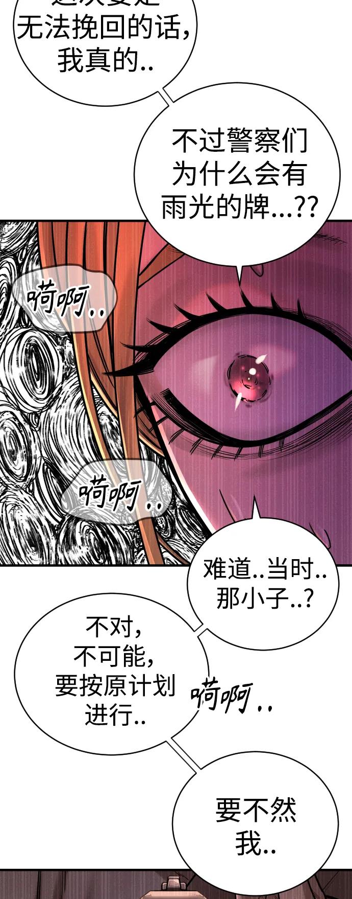 杀手转职 - [第14话] 秘密课堂 - 第54张图