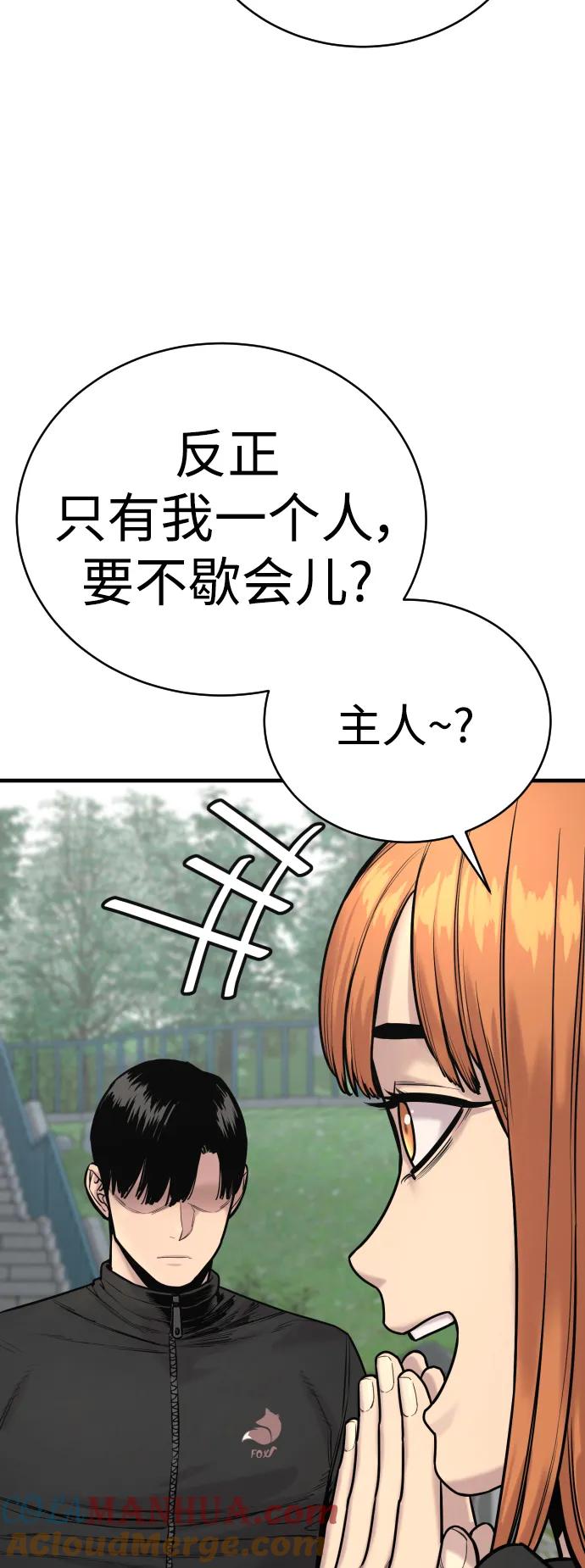 杀手转职 - [第14话] 秘密课堂 - 第76张图