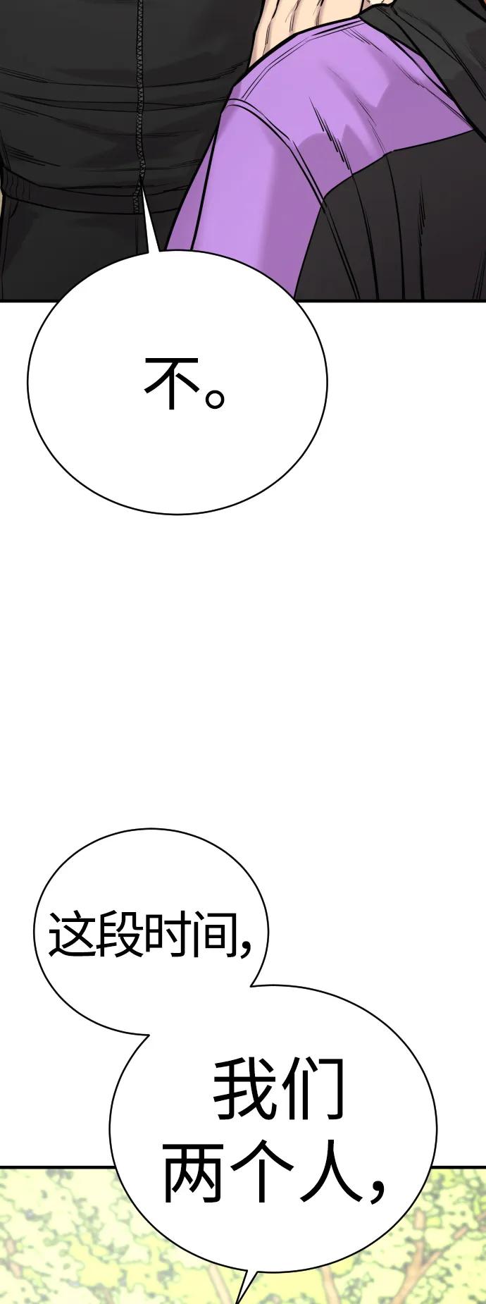 杀手转职 - [第14话] 秘密课堂 - 第77张图