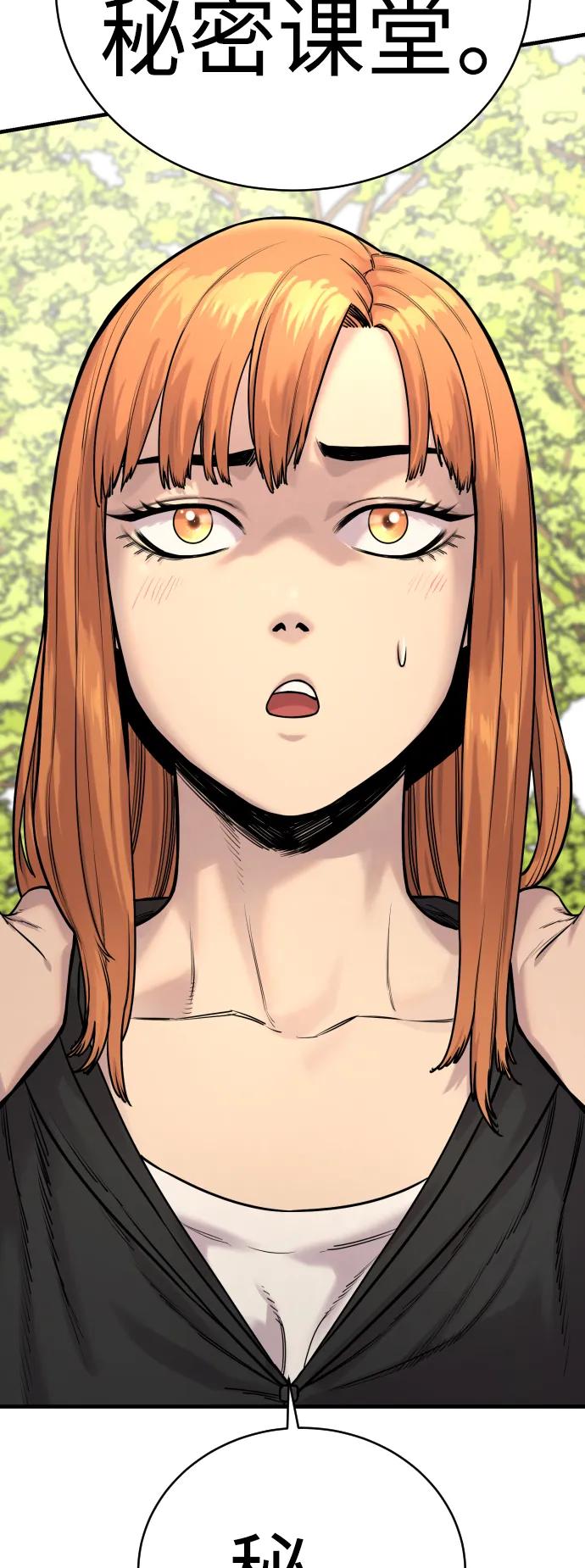 杀手转职 - [第14话] 秘密课堂 - 第80张图