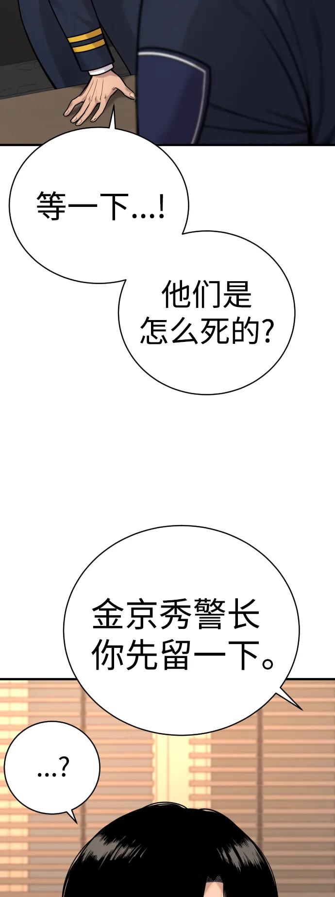 杀手转职 - [第14话] 秘密课堂 - 第38张图