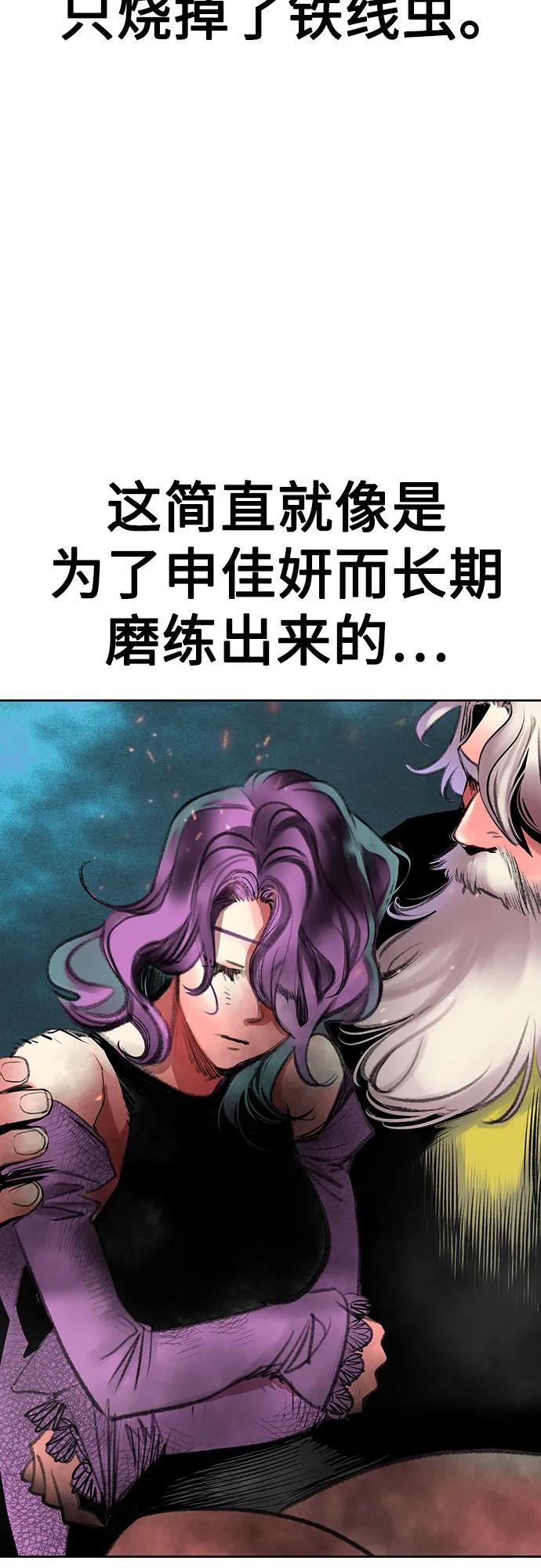 《丛林果汁》第3季 第15话 第54页