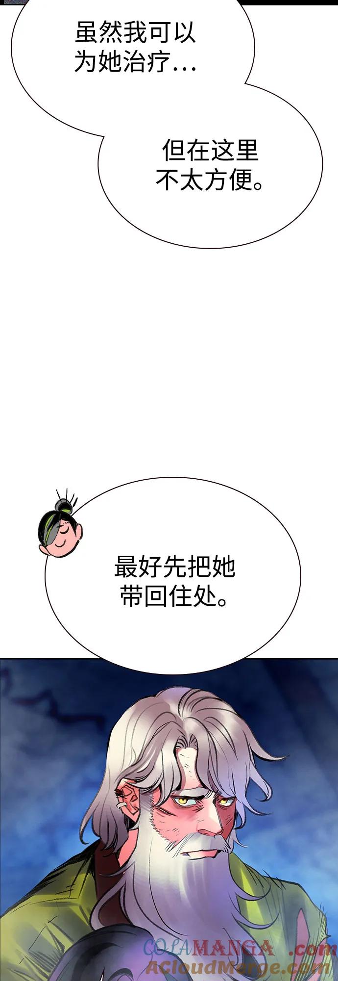 《丛林果汁》第3季 第15话 第67页