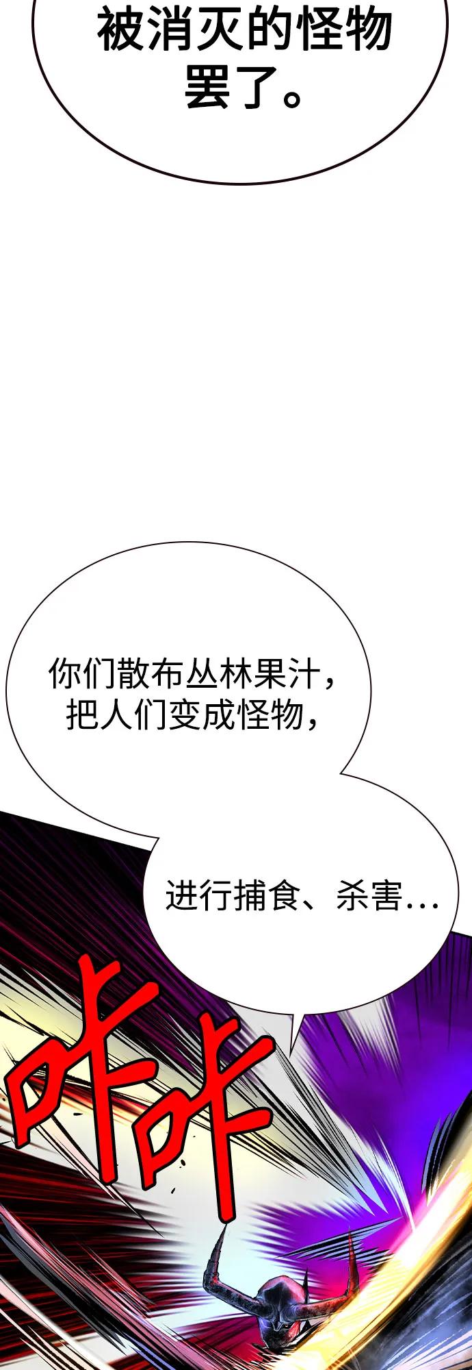 《丛林果汁》第3季 第15话 第84页