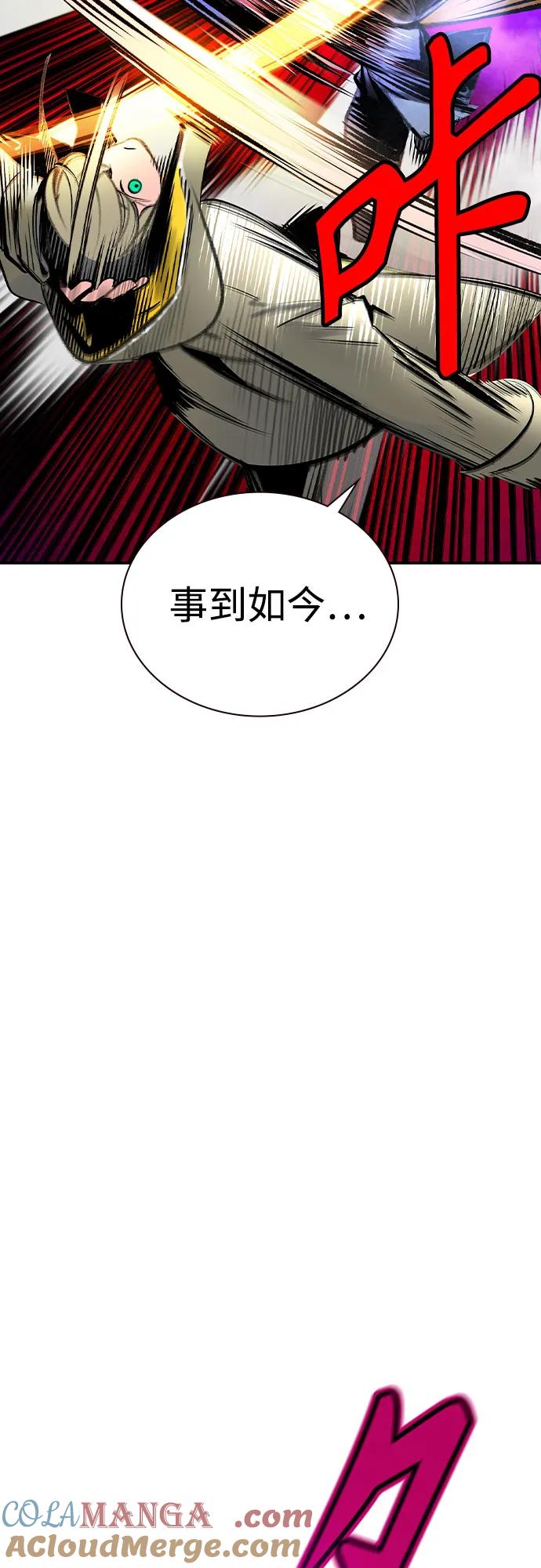 《丛林果汁》第3季 第15话 第85页