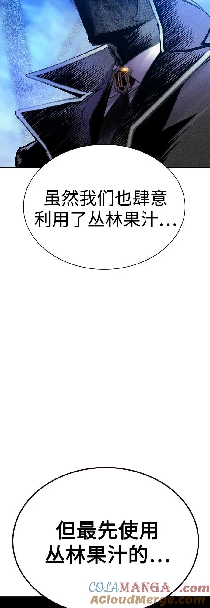 《丛林果汁》第3季 第15话 第94页