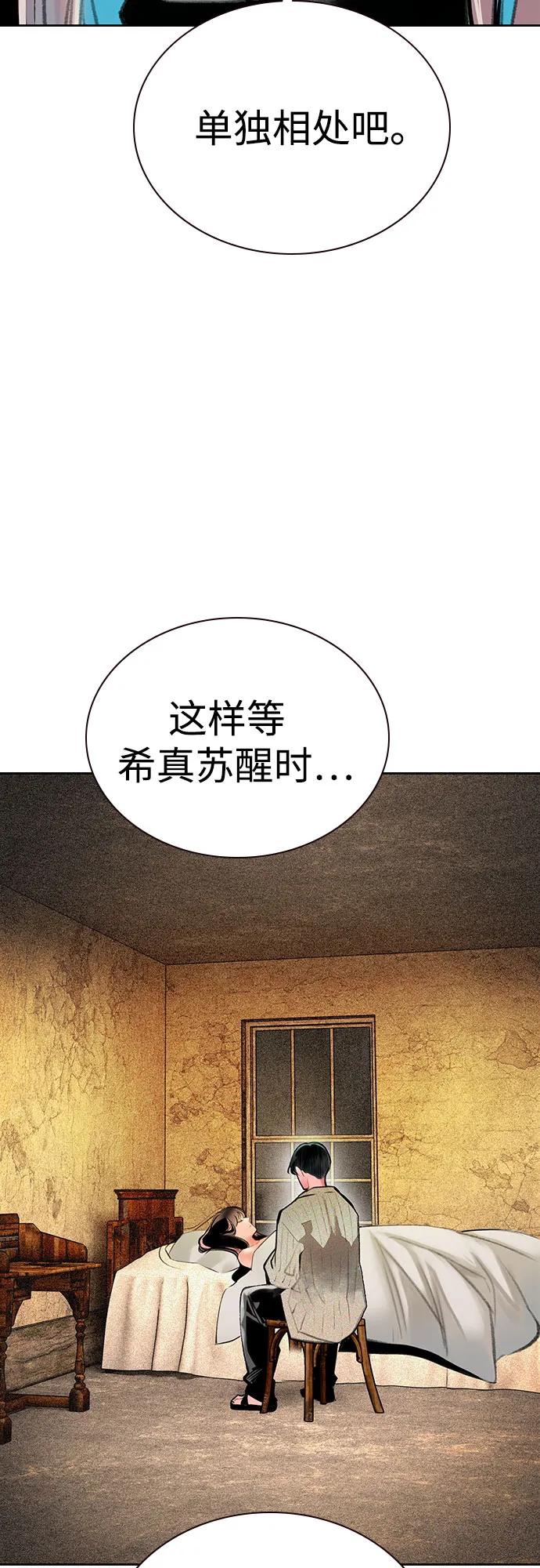《丛林果汁》第3季 第16话 第42页