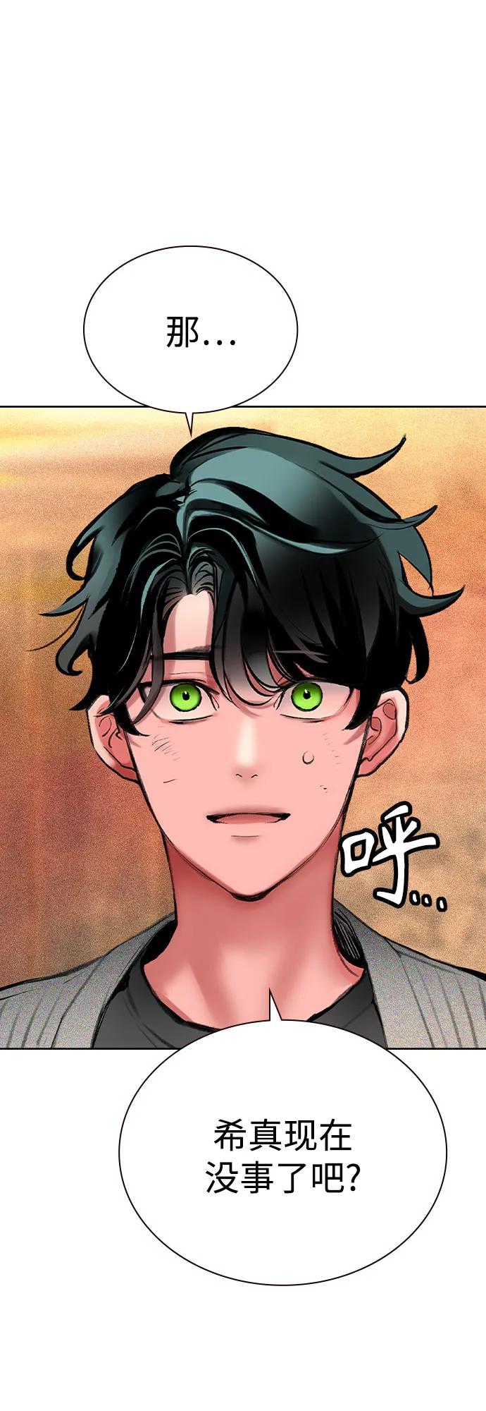 《丛林果汁》第3季 第16话 第30页