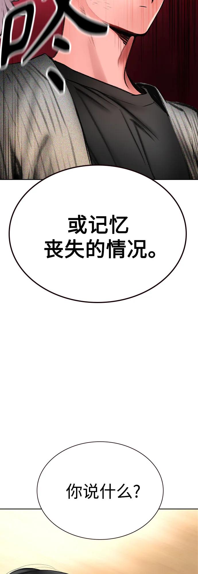 《丛林果汁》第3季 第16话 第34页
