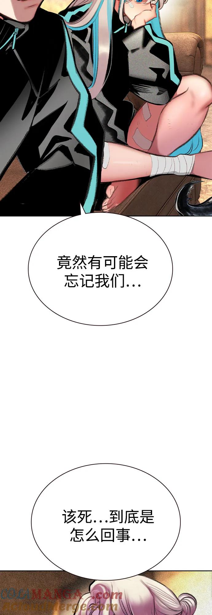 《丛林果汁》第3季 第16话 第37页