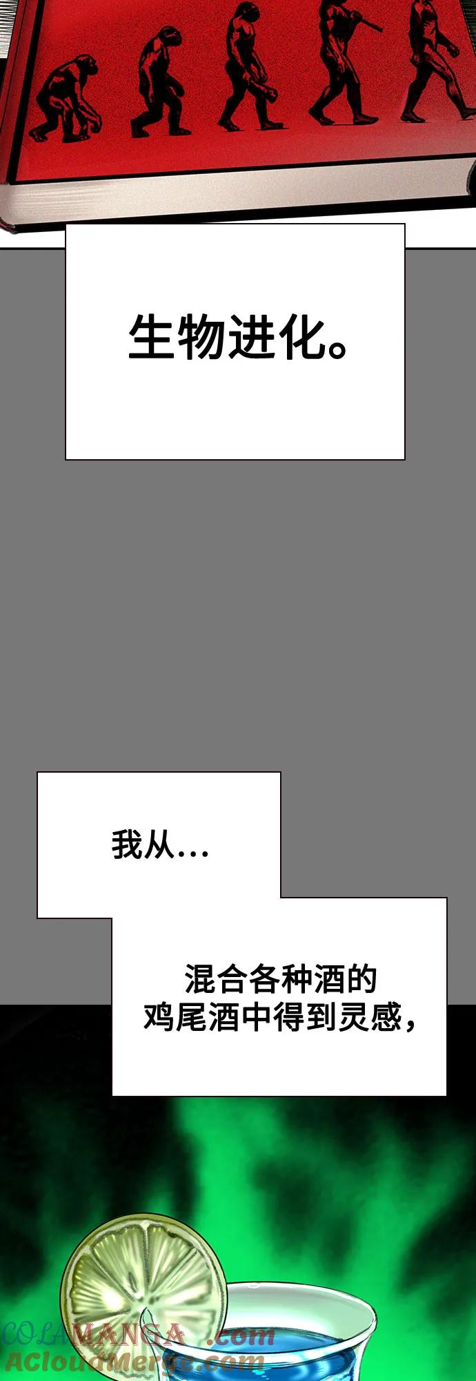 《丛林果汁》第3季 第17话 第37页