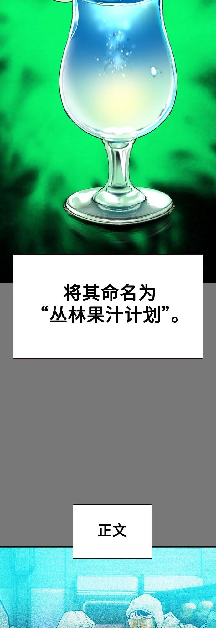 《丛林果汁》第3季 第17话 第38页
