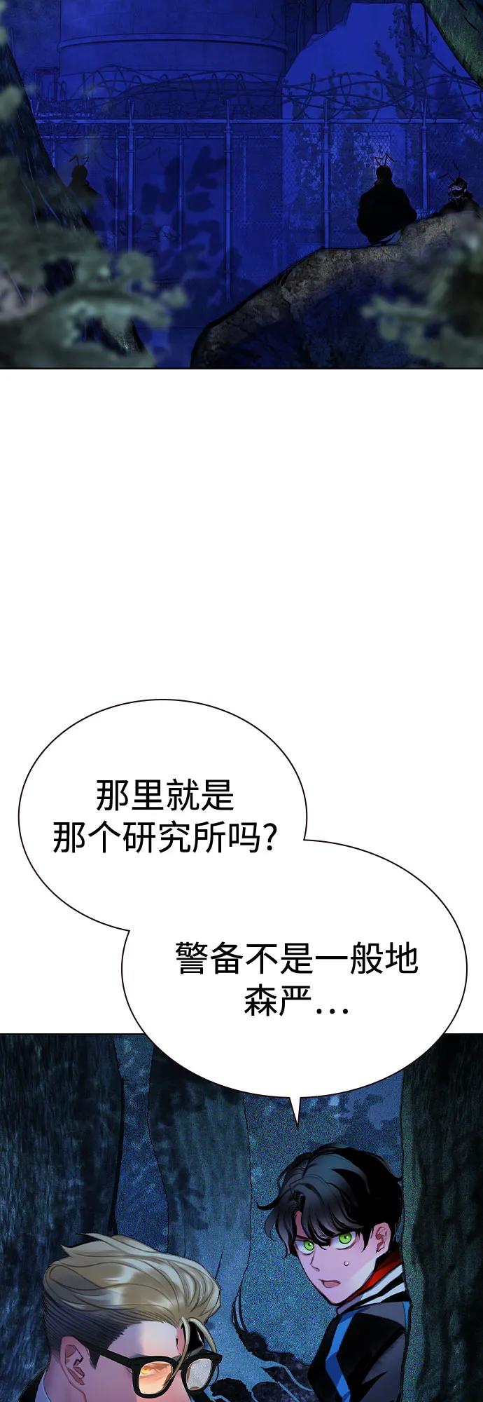 《丛林果汁》第3季 第18话 第66页
