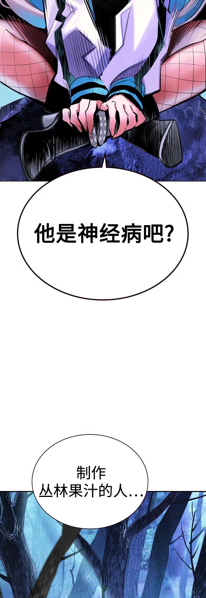 《丛林果汁》第3季 第18话 第50页