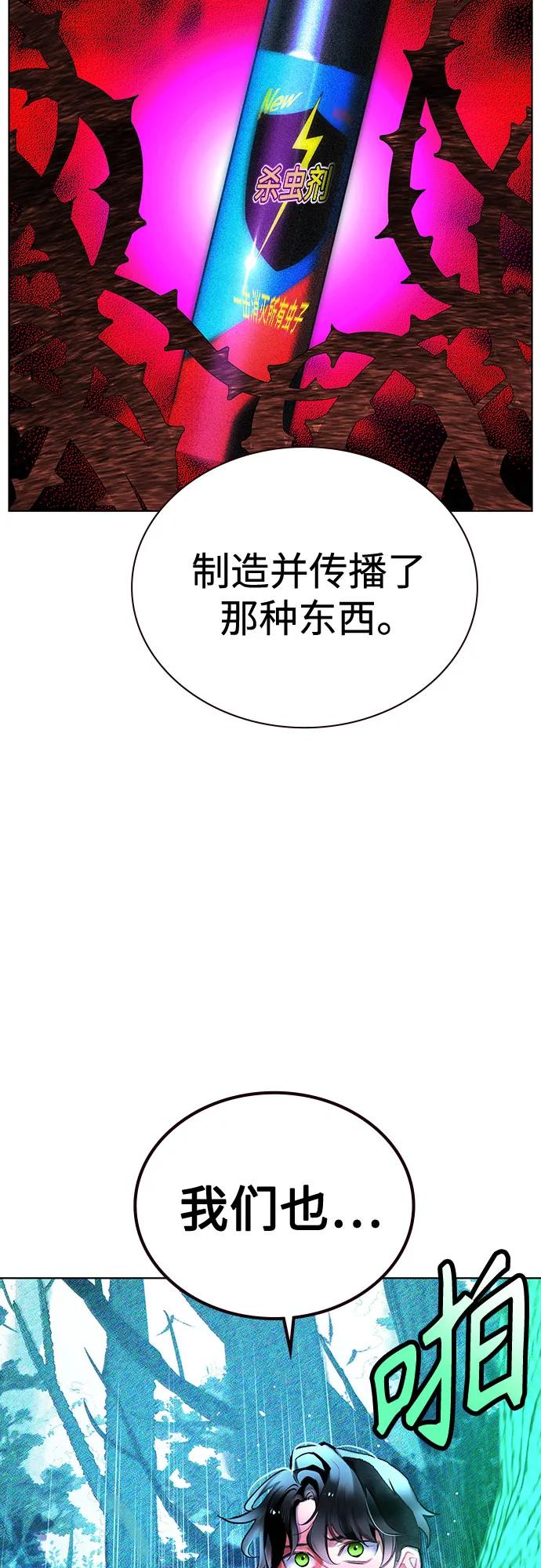 《丛林果汁》第3季 第18话 第62页