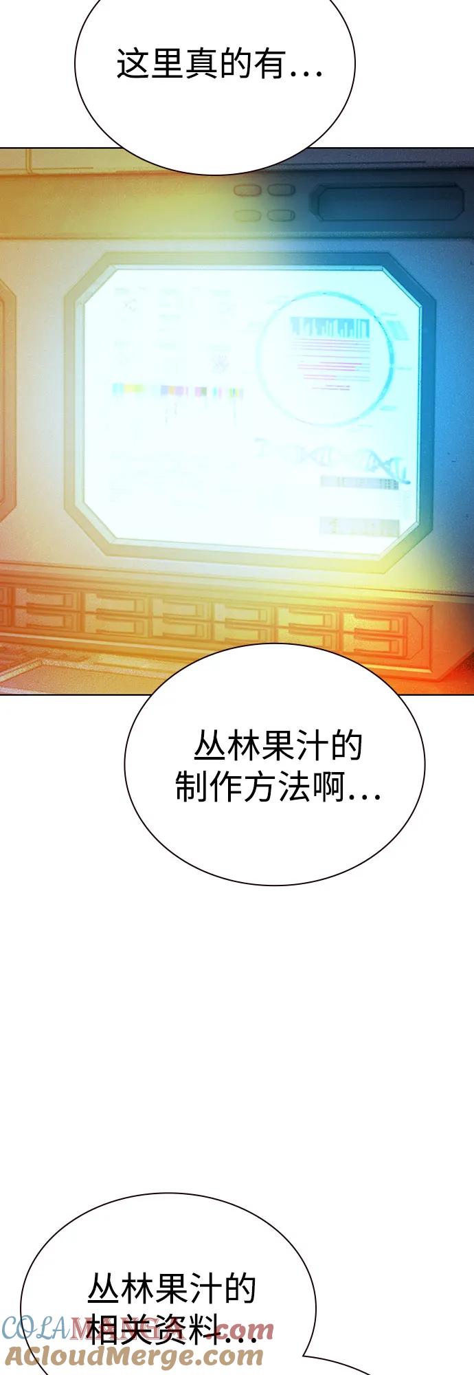 《丛林果汁》第3季 第18话 第34页