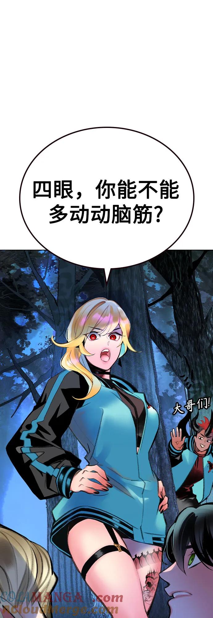 《丛林果汁》第3季 第18话 第70页