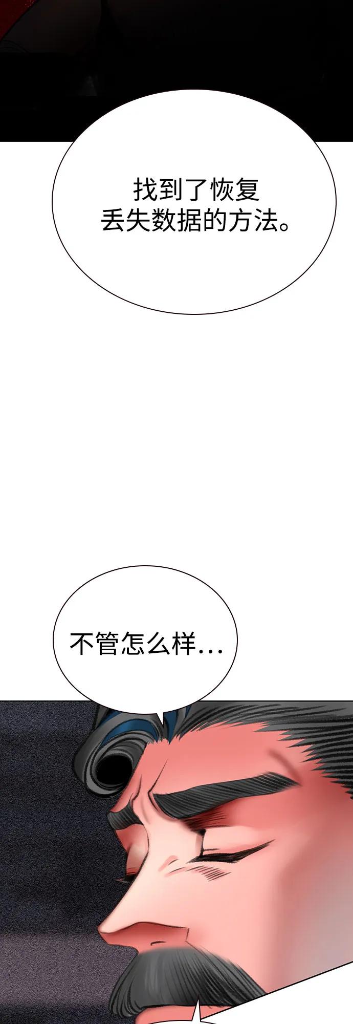 《丛林果汁》第3季 第18话 第38页