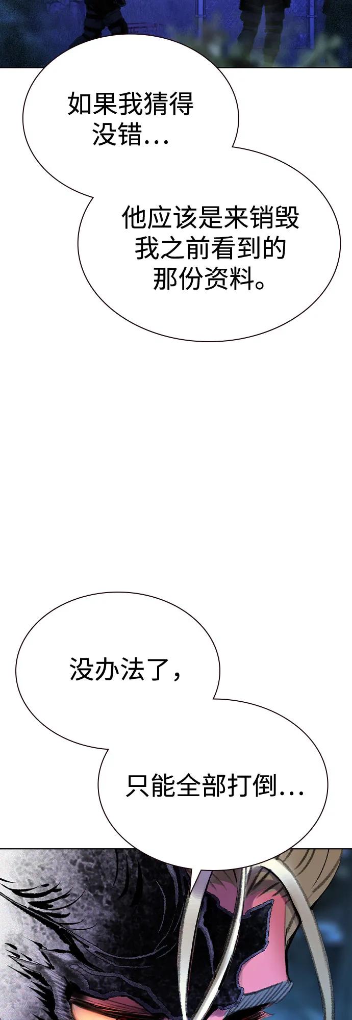 《丛林果汁》第3季 第18话 第68页
