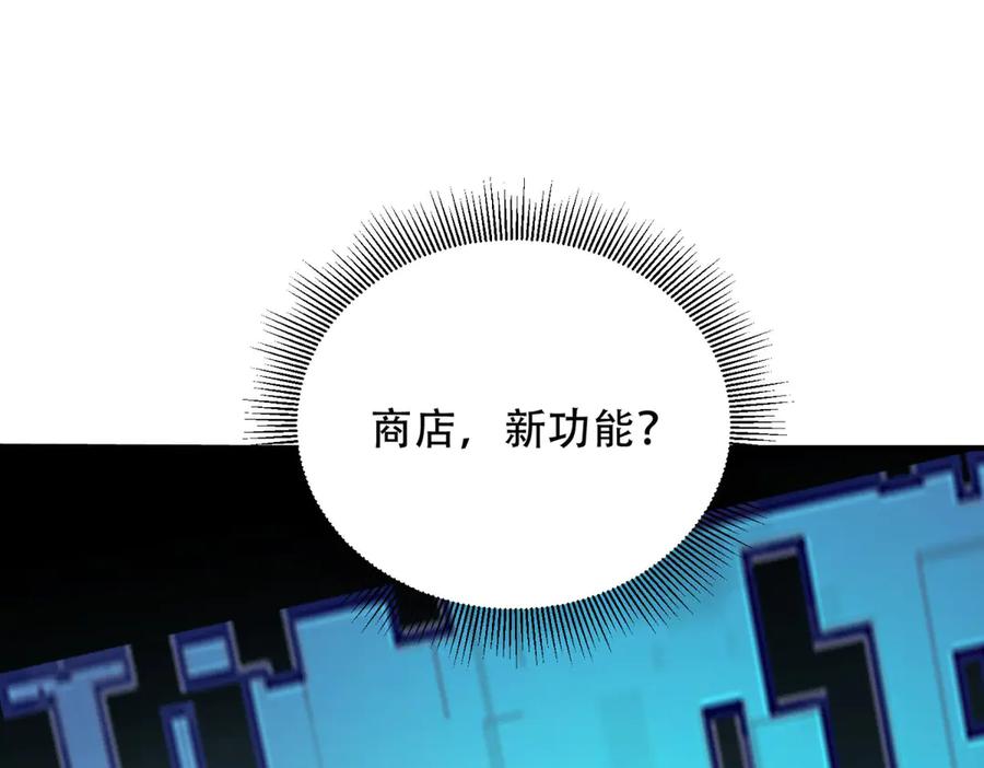 《我在末世给别人升级》第15话 商店开启 第44页