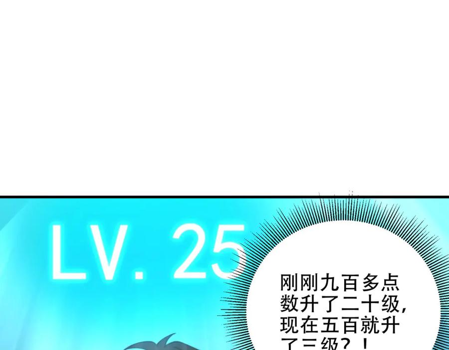 《我在末世给别人升级》第15话 商店开启 第38页