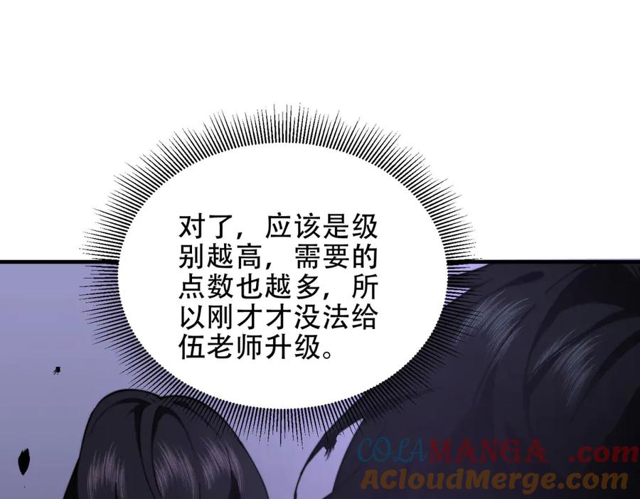 《我在末世给别人升级》第15话 商店开启 第41页