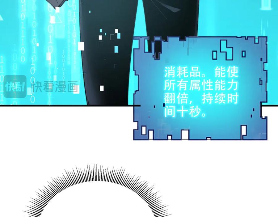 《我在末世给别人升级》第15话 商店开启 第51页