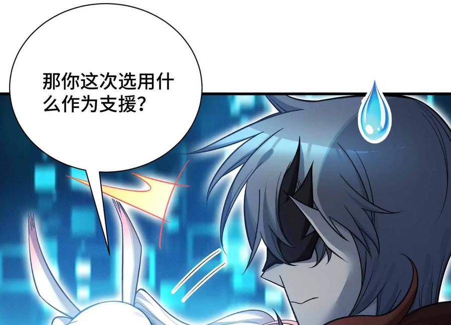 《超频玩家》山间空袭 第110页