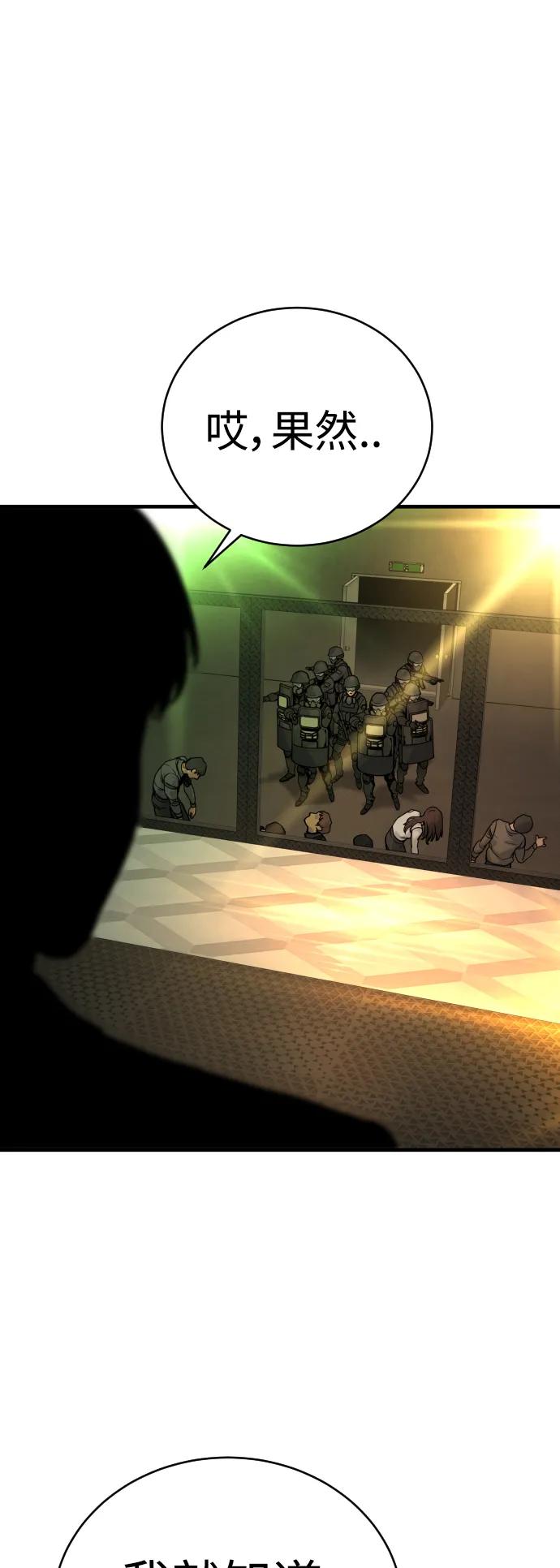 杀手转职 - [第15话] 计划开始 - 第69张图