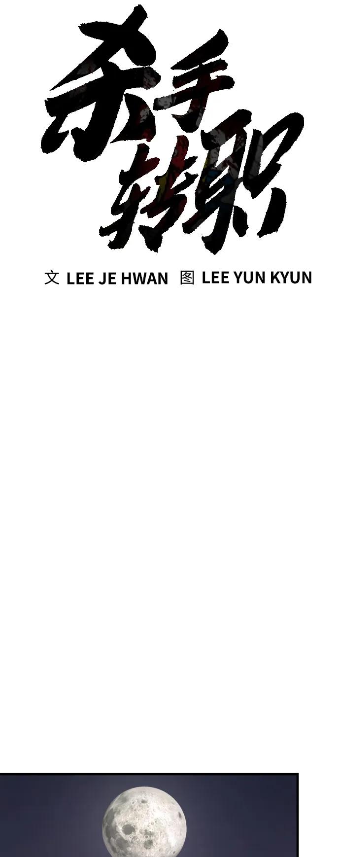 杀手转职 - [第15话] 计划开始 - 第29张图