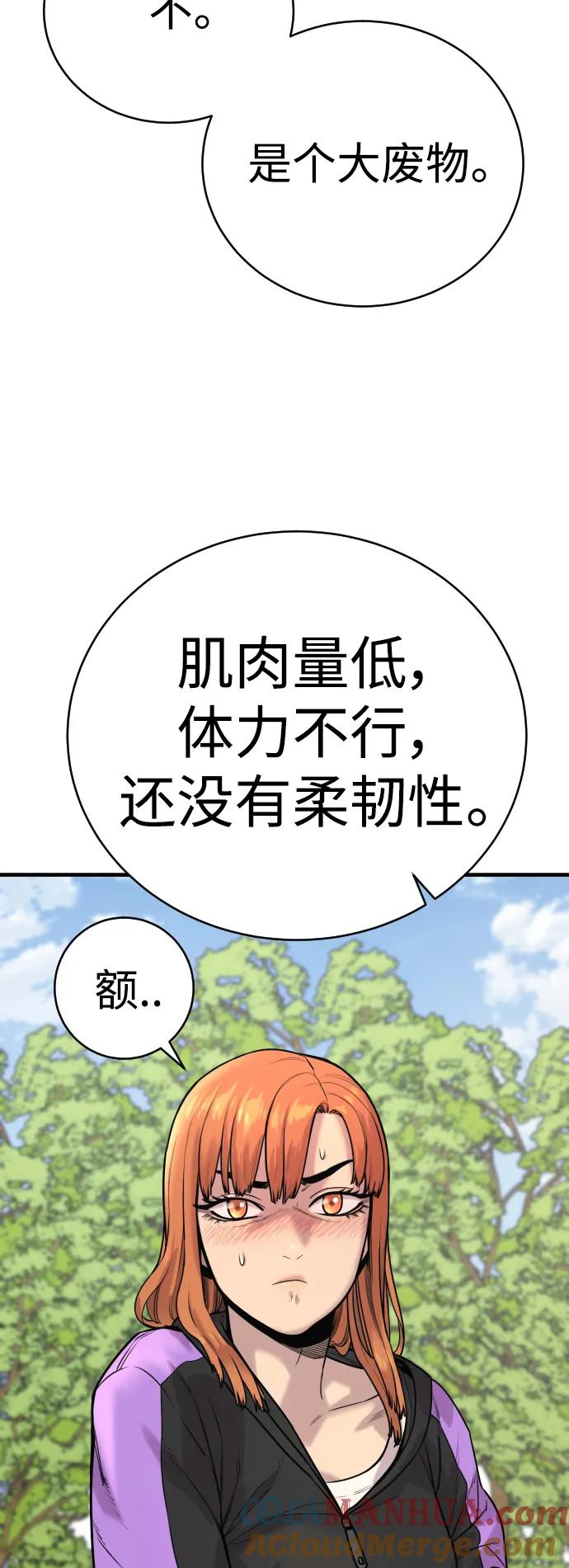 杀手转职 - [第15话] 计划开始 - 第4张图