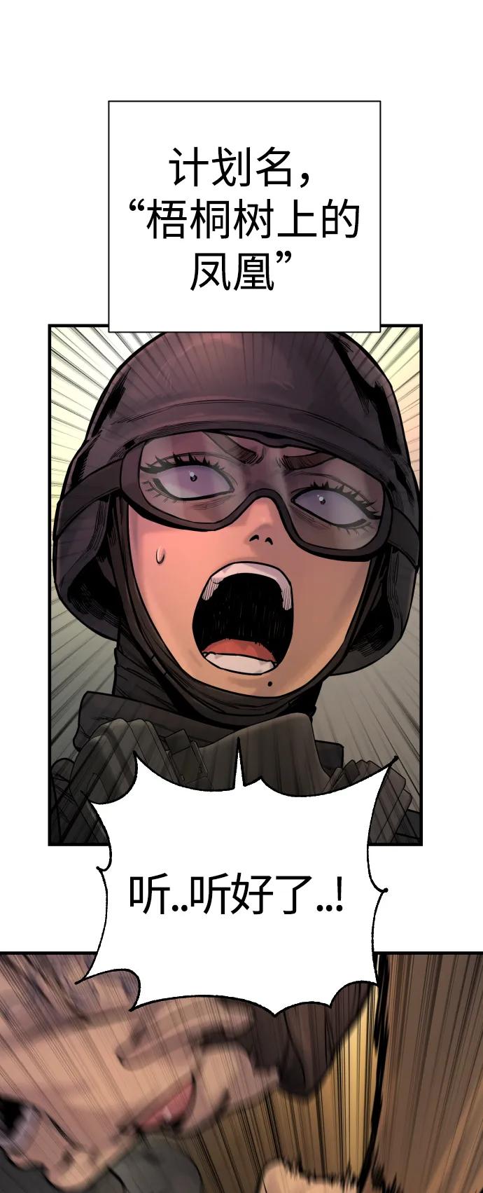 杀手转职 - [第15话] 计划开始 - 第78张图