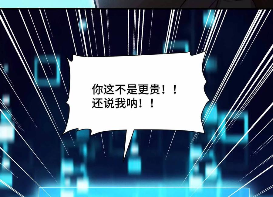 《超频玩家》山间空袭 第112页