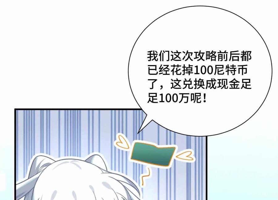 《超频玩家》山间空袭 第115页