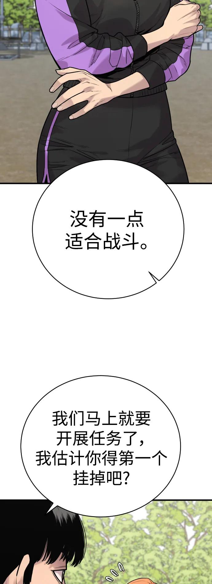 杀手转职 - [第15话] 计划开始 - 第5张图