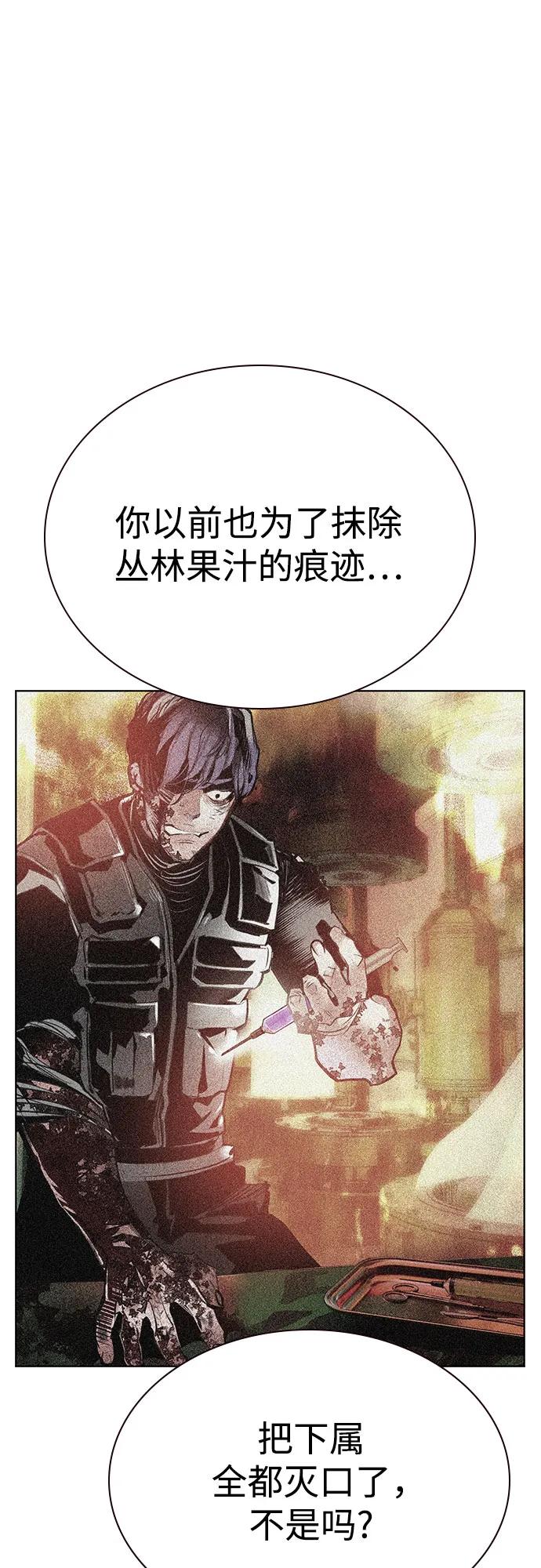 《丛林果汁》第3季 第19话 第31页