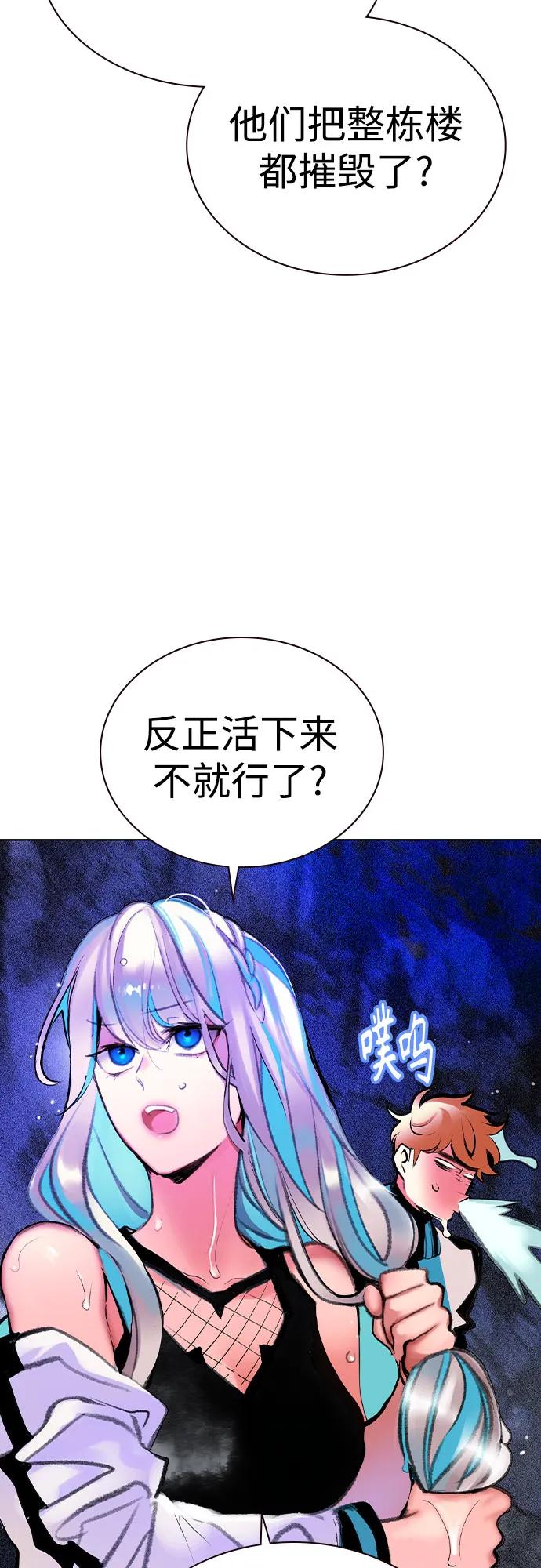 《丛林果汁》第3季 第21话 第27页