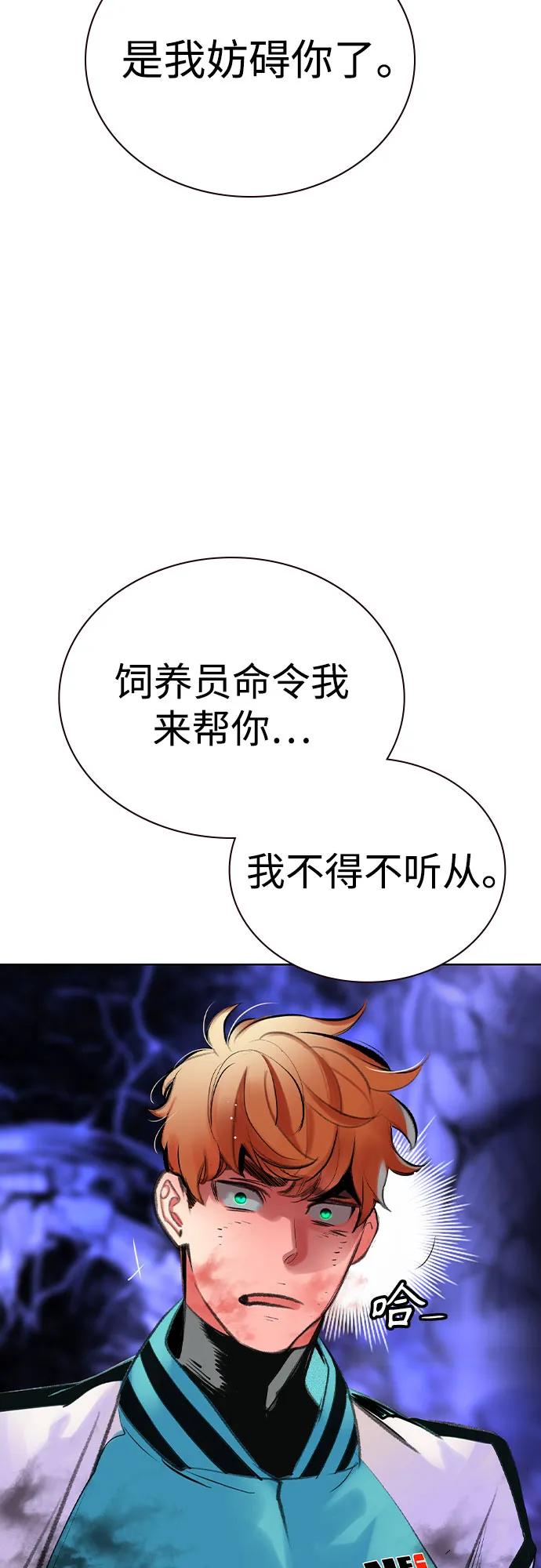 《丛林果汁》第3季 第27话 第52页