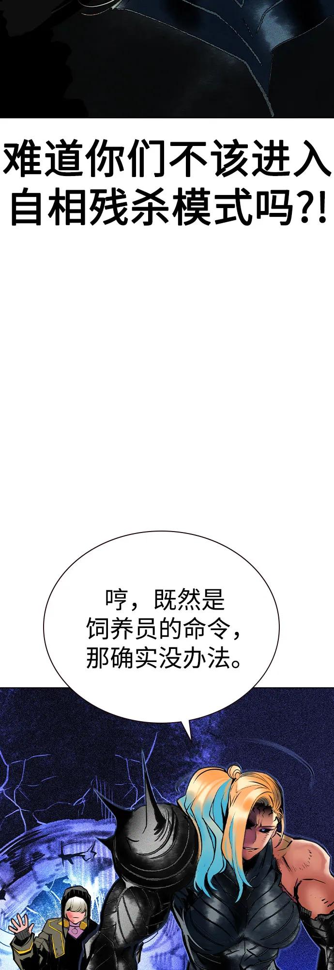 《丛林果汁》第3季 第27话 第54页
